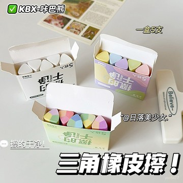 夏季新品✨咔巴熊三角形橡皮擦無痕無屑不掉渣幹凈無痕橡皮擦可愛印泥