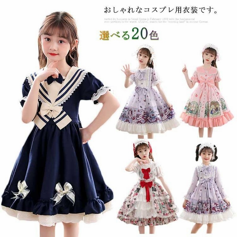 子供ワンピース ロリータワンピース ドレス 復古風 フリル お嬢様 ガールズ 可愛い 演出服 ゴシック系 メイド服 ロリータ服 ドレス 可愛い 腰 通販 Lineポイント最大0 5 Get Lineショッピング