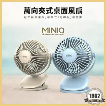 MINIQ 台灣製 USB夾式桌面風扇 電風扇 夾式風扇 磁吸 夾子風扇 USB風扇 風扇 電扇 桌面電風扇 娃娃車風扇