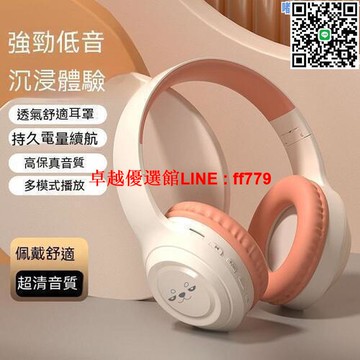 【卓越優選館】頭戴式耳機 耳罩式耳機 電腦耳機 電競耳機 耳麥 頭戴式藍牙耳機 頭戴式真無線耳機 創意立體重低音耳機 追劇電競耳機