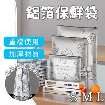 📌加厚材質📌鋁箔保鮮袋 日本家用厨房冷藏密封袋 雙層密封袋 蔬果夾鏈袋 鋁箔保鮮袋 密封袋 分裝袋 加厚密封袋 拉鍊