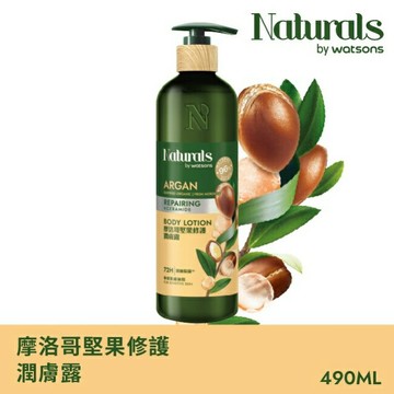 Naturals 摩洛哥堅果修護潤膚露490ml