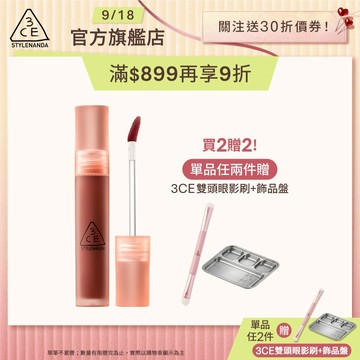 3CE 水霧唇露 | 官方旗艦店