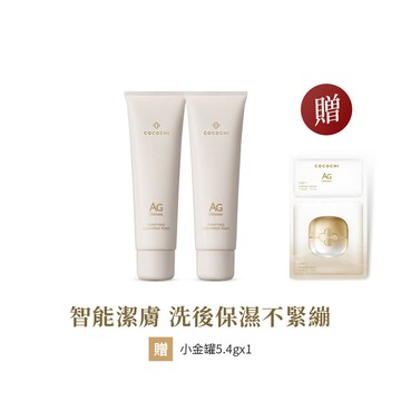 【COCOCHI可可琪】買一送一｜AG極緻奢養潔顏乳 120g