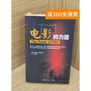 【雷根360免運】【送贈品】電影的力量 #書斑多 #七成新【PKF1570】