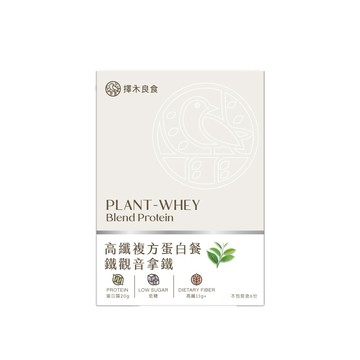 擇木良食 PW高纖複方蛋白餐-鐵觀音拿鐵（45g*6包/盒）
