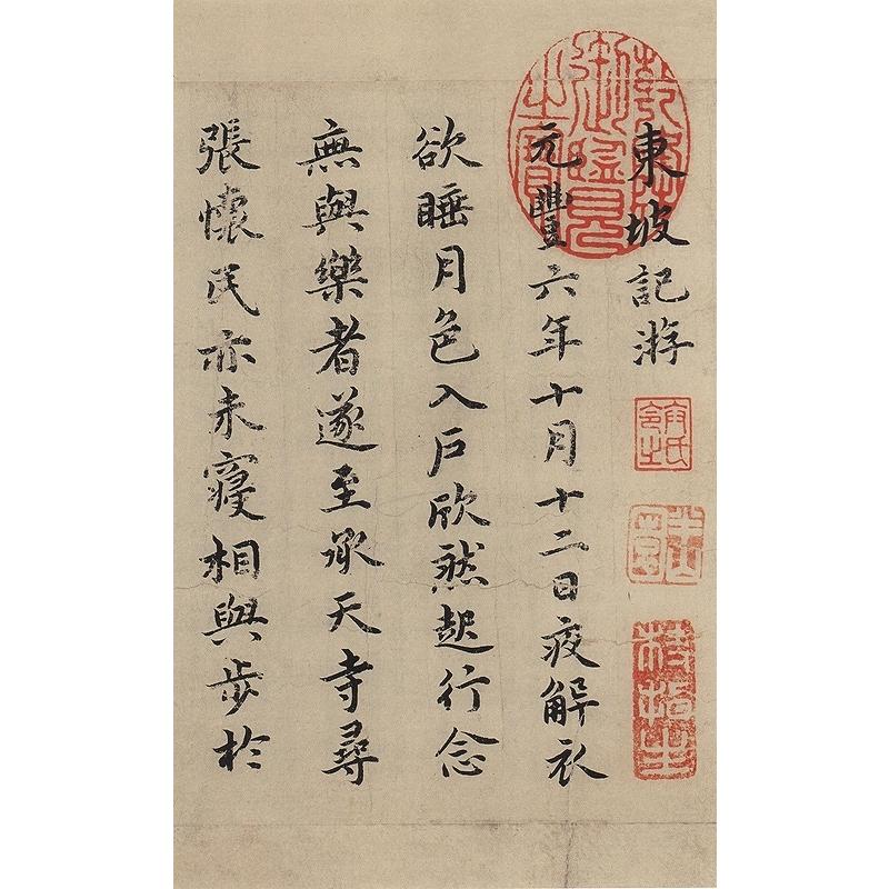 祝允明　東坡記游　洛神賦　蘭亭序　歴代名家碑帖経典　中国語書道 祝允明　#19996;坡#35760;游　洛神#36171;　#20848;亭序