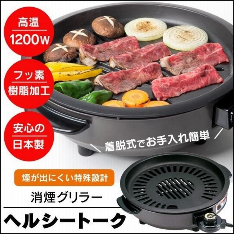 焼肉プレート ホットプレート 家焼き肉 煙が出ない 家庭用 日本製 自宅用 室内 屋内 焼き肉プレート コンパクト 焼き魚 干物 オンライン飲み会 家飲み 自宅 通販 Lineポイント最大0 5 Get Lineショッピング