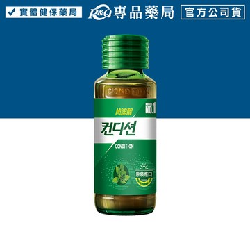 肯迪醒Condition 100ml/瓶 (韓國 夜班 應酬 派對 尾牙 春酒 必備컨디션) 專品藥局【2017360】