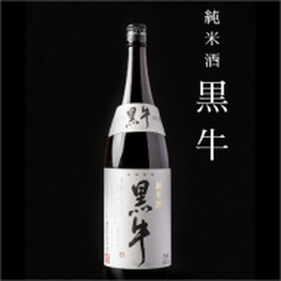 純米酒　黒牛　１．８Ｌ×１本