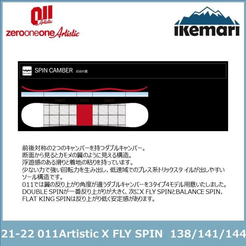 21-22 011artistic XflySpin（144cm）-