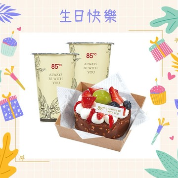 【85度C】 199元分享午茶組好禮即享券(50元飲品x2+99元蛋糕x1)