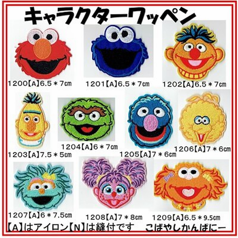 エルモクッキーモンスターwappenキャラクター直輸入ワッペン激レアアップリケ手芸手作り入園準備オリジナル製作 通販 Lineポイント最大1 0 Get Lineショッピング