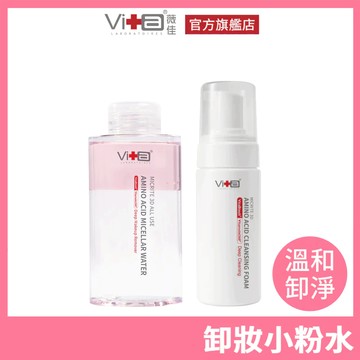 薇佳 清爽洗卸雙星組(洗卸慕斯+卸妝水) 溫和 舒緩 接睫毛可用