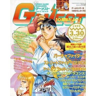 中古ゲーム雑誌 GAMEST 1996年3月30日号 No.166 ゲーメスト