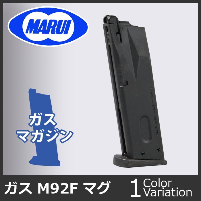 MARUI(東京マルイ) M92Fミリタリーモデル スペアマガジン G-07