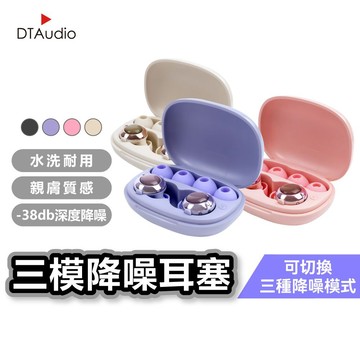 聆翔 三模降噪耳塞｜降噪耳塞 矽膠耳塞 隔音耳塞 抗噪 防噪音 助眠神器 午休 睡覺 打呼 深度降噪 睡眠 聆翔旗艦店