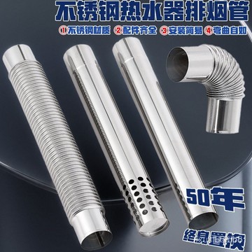 🔥桃園有貨🔥強排式燃氣熱水器排管加厚304不銹鋼道管60延加長排氣管配件S YUUB