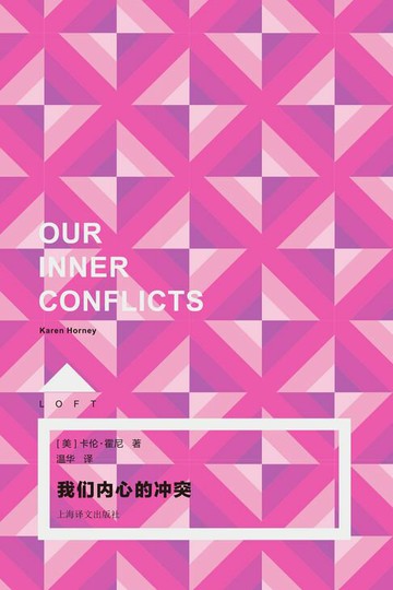 【電子書】我们内心的冲突
