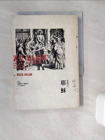 【書寶二手書T2／歷史_WEN】革命分子耶穌-重返拿撒勒人耶穌的生平與時代_雷薩‧阿斯蘭