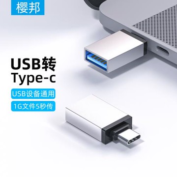 櫻邦otg轉接頭typec轉usb3.1接口type-c轉接頭U盤無線鍵盤藍牙鼠標適用華為蘋果電腦MacBook平板iPadpro手機