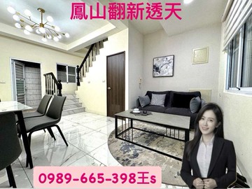 鳳山國中捷運透天｜門口停車｜全新屋況｜高雄市鳳山區中山東路