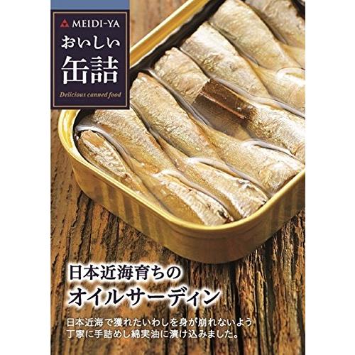 明治屋 おいしい缶詰 日本近海育ちのオイルサーディン 105g×2個