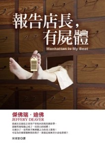 報告店長，有屍體[二手書_普通]