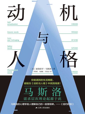 【電子書】动机与人格