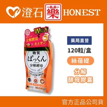 Svelty 絲蓓緹 分解酵母膠囊 120粒/盒 日本 酵母  澄石藥局✚實體店面