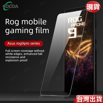 華碩滿版熒幕保護貼 玻璃貼 高清無損畫質 華碩ASUS Rog Phone 9 8 7 6 Pro 抗摔防爆熒幕貼