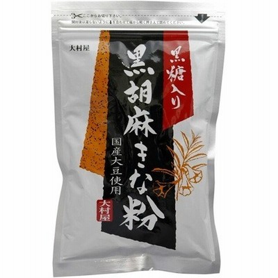 大村屋 黒糖入黒胡麻きな粉 （１２０ｇ）
