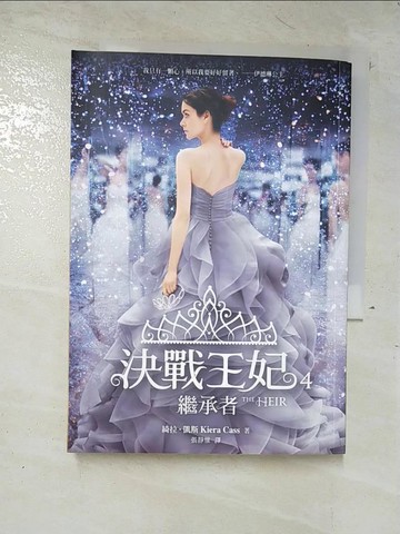 【書寶二手書T6／翻譯小說_A5Q】決戰王妃4-繼承者_綺拉．凱斯