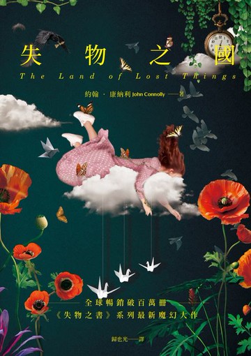 【電子書】失物之國（全球暢銷破百萬冊《失物之書》系列最新魔幻大作）
