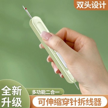 🔥桃園有貨🔥雙頭穿針插線神器 穿針不求人 穿引綫器 老年人手工縫紉專用工具 多功能挑綫拆綫器 穿針引線器 拇指穿針器二閤