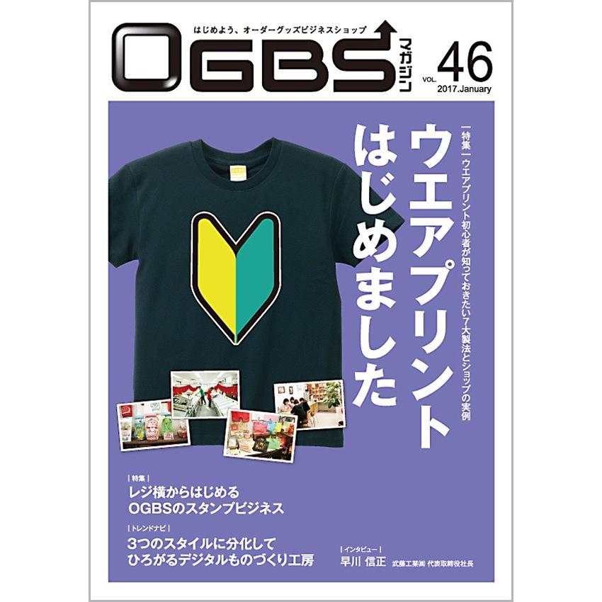 OGBSマガジンVol.46（2017年　1月号）　LINEショッピング