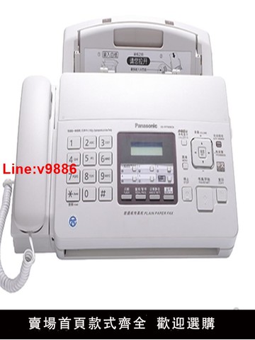 【台灣公司 超低價】松下KX-FP7009CN普通A4紙中文操作傳真機電話一體機自動接收