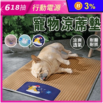 加厚加大寵物涼席墊