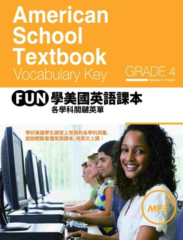 FUN 學美國英語課本：各學科關鍵英單Grade 4（菊8K軟皮精裝+1MP3）[二手書_良好]
