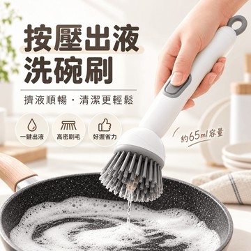 長柄旋轉鍋刷 不傷鍋刷 刷鍋神器  自動加液鍋刷 旋轉鍋刷 洗鍋 不沾油 按壓洗碗刷 不臟手洗鍋刷