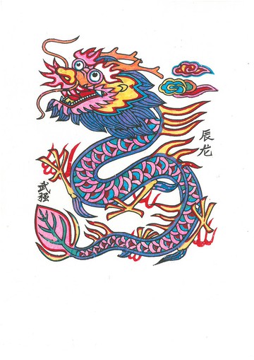 武強年畫 / 辰龍