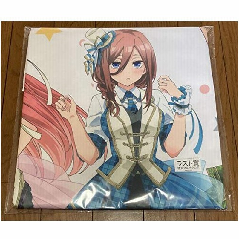 きゃらっとくじ 五等分の花嫁 Live ラスト賞 一花 二乃 三玖 四葉 五月 特大マルチクロス ラストワン 通販 Lineポイント最大get Lineショッピング