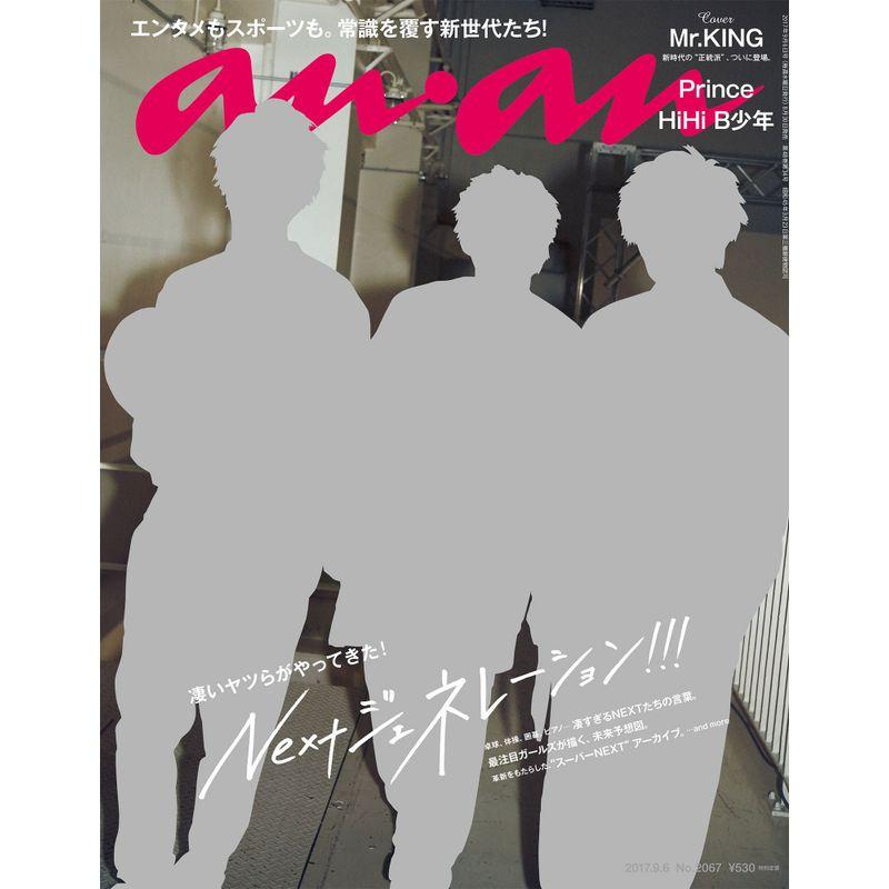 an・an(アン・アン) 2017年 号 雑誌