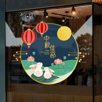 【臺灣出貨】中秋主題靜電玻璃貼 直接貼覆免膠安裝 透明雙面吸附不留殘膠 透光服貼反覆撕貼耐用 月餅門店櫥窗門面節慶佈置