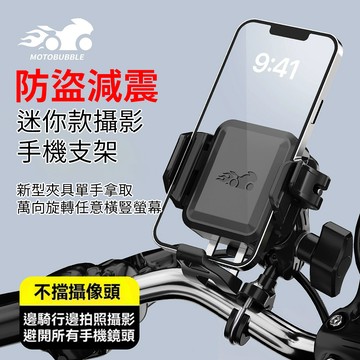 [樂瘋]升級四組減震 7.2寸 夾式手機支架 不擋鏡頭 單手取放 大面積;防滑墊 抗震防抖 手機支架 攝影支架 A893
