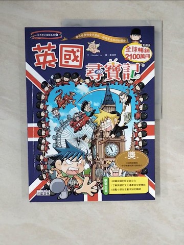 【書寶二手書T3／少年童書_ZKJ】英國尋寶記_Gomdori co.