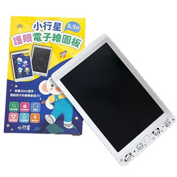 【樂樂的禮物店】小行星護眼電子繪圖板