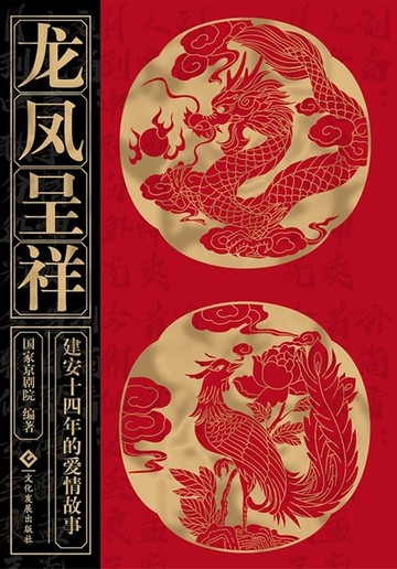 【電子書】龙凤呈祥
