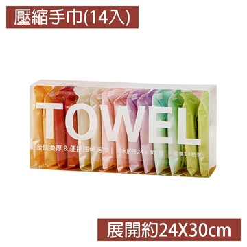 壓縮毛巾 套組 一次性 浴巾 擦手巾 抹布 獨立包裝 便攜式 旅行出國 外宿出差 隨身巾【RC5182】《Jami》