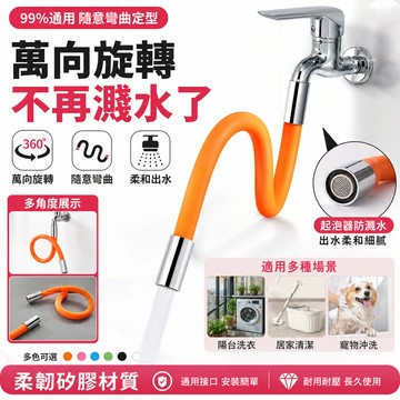 🔥新北有貨🔥可隨意彎曲水管 水龍頭延伸器 水龍頭延伸管 水龍頭延伸 萬向水管 水龍頭延長管 萬向水龍頭 加長水管